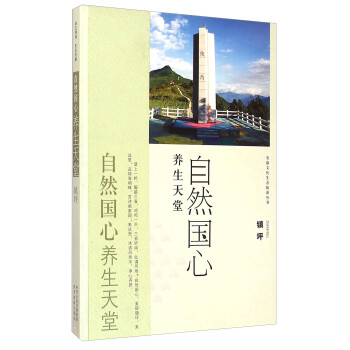 自然國心養生天堂 自然國心養生天堂