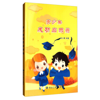 青少年成功啟示錄 青少年成功啟示錄