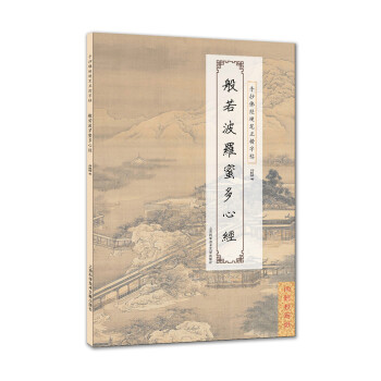 般若波羅蜜多心經 般若波羅蜜多心經