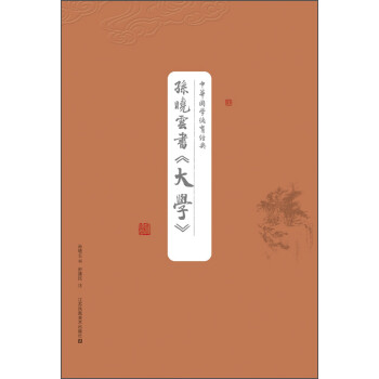孫曉云書《大學》 孫曉云書《大學》