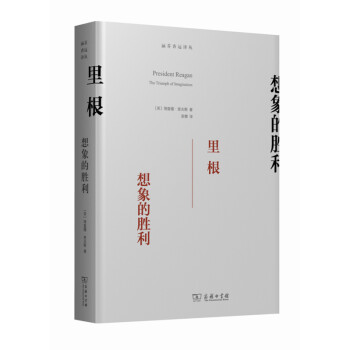 里根:想象的勝利 里根:想象的勝利