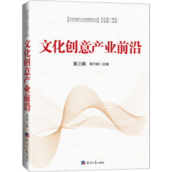 文化創意產業前沿