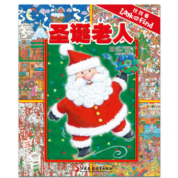 找找看-圣誕老人 找找看-圣誕老人