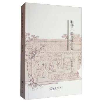 明清小說俗字研究 明清小說俗字研究