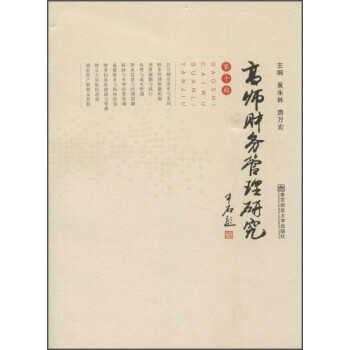 高師財務管理研究 高師財務管理研究