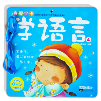早教大卡-學語言 早教大卡-學語言