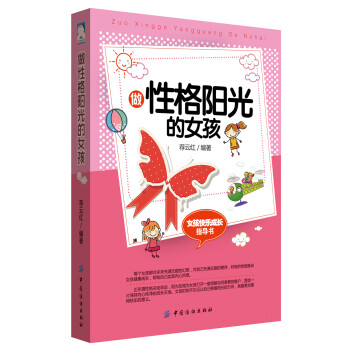 做性格陽光的女孩 做性格陽光的女孩