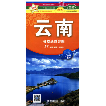 云南省交通旅游圖 云南省交通旅游圖