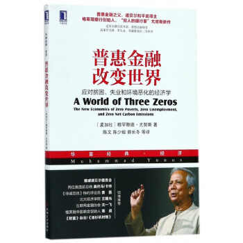 普惠金融改變世界 普惠金融改變世界