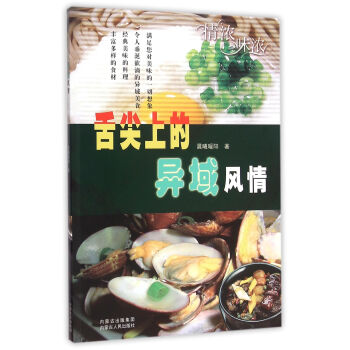 舌尖上的異域風(fēng)情 舌尖上的異域風(fēng)情