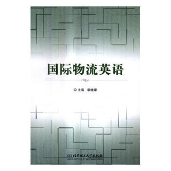 物流英語管理書籍 物流英語管理書籍
