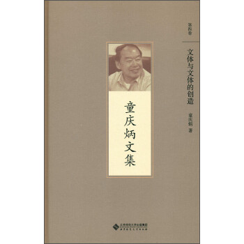 文體與文體的創造 文體與文體的創造