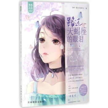 路過(guò)天蝎座的眼淚 路過(guò)天蝎座的眼淚
