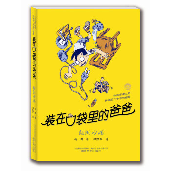 裝在口袋里的爸爸 裝在口袋里的爸爸