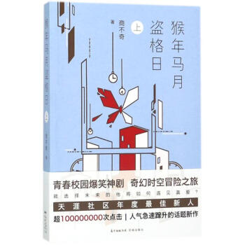 猴年馬月盜格日上 猴年馬月盜格日上