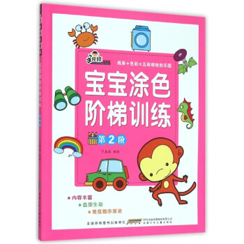 寶寶涂色階梯訓練 寶寶涂色階梯訓練