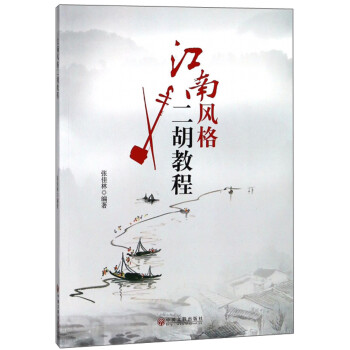 江南風(fēng)格二胡教程 江南風(fēng)格二胡教程