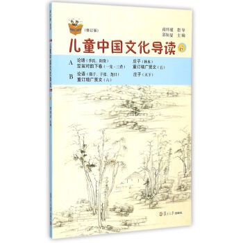兒童中國文化導(dǎo)讀 兒童中國文化導(dǎo)讀