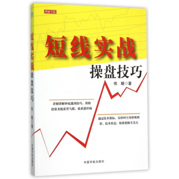 短線實戰操盤技巧 短線實戰操盤技巧