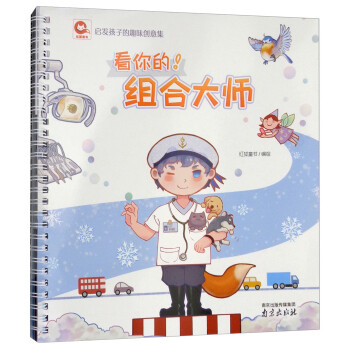 看你的.組合大師 看你的.組合大師