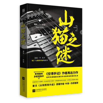 山貓之謎小說書籍 山貓之謎小說書籍