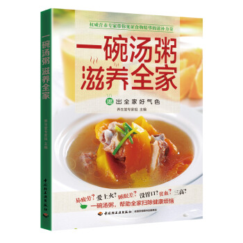 一碗湯粥滋養全家 一碗湯粥滋養全家