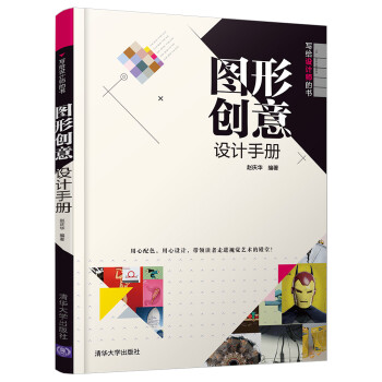 圖形創意設計手冊 圖形創意設計手冊