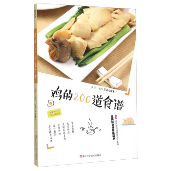 雞的200道食譜 雞的200道食譜