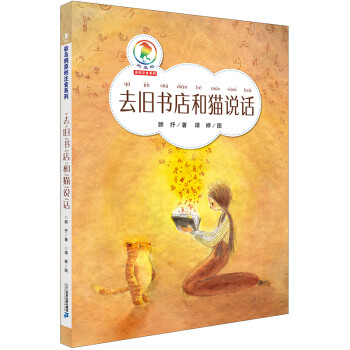 去舊書店和貓說話 去舊書店和貓說話