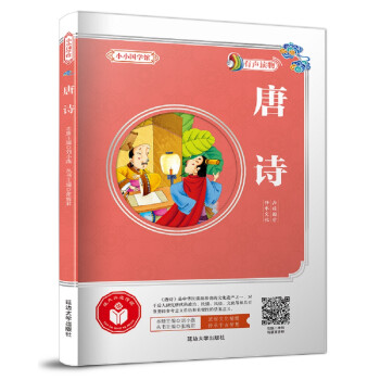 小小國學館:唐詩 小小國學館:唐詩