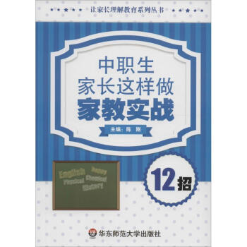 中職生家長(zhǎng)這樣做 中職生家長(zhǎng)這樣做