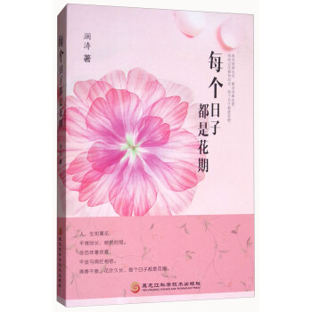 每個(gè)日子都是花期 每個(gè)日子都是花期