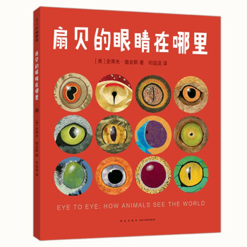 扇貝的眼睛在哪里 扇貝的眼睛在哪里