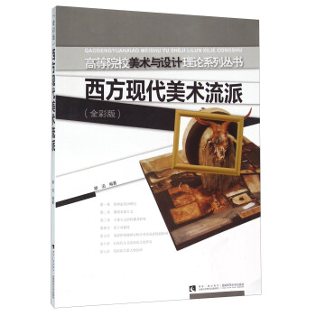 西方現代美術流派 西方現代美術流派