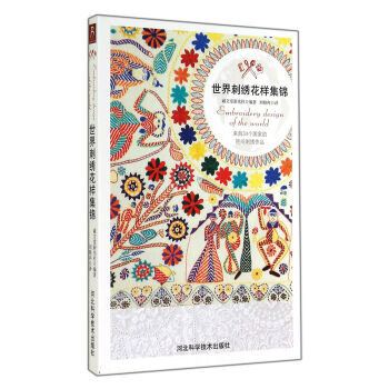 世界刺繡花樣集錦 世界刺繡花樣集錦