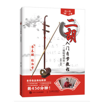 二胡入門自學教程 二胡入門自學教程