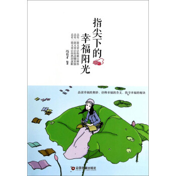 指尖下的幸福陽光 指尖下的幸福陽光