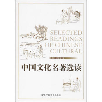 中國文化名著選讀 中國文化名著選讀