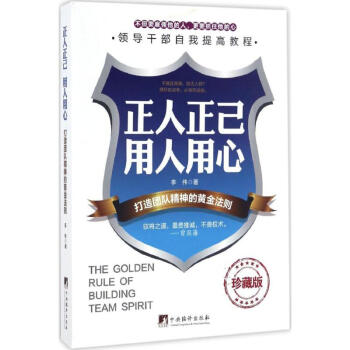 正人正己用人用心 正人正己用人用心