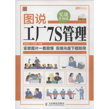 圖說工廠7S管理 圖說工廠7S管理