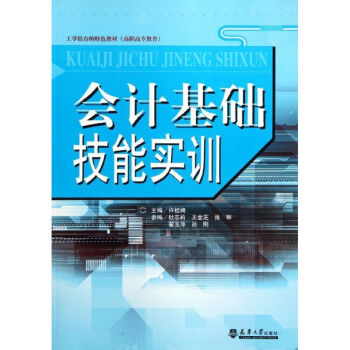 會計基礎技能實訓 會計基礎技能實訓