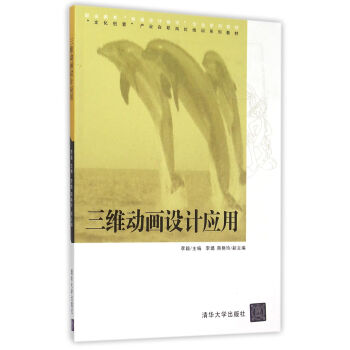 三維動畫設計應用 三維動畫設計應用