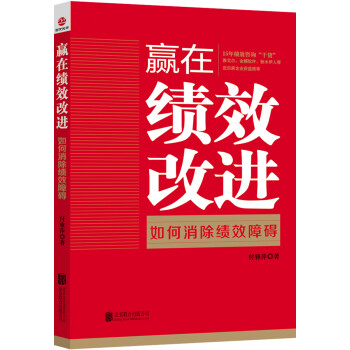 如何消除績效障礙 如何消除績效障礙