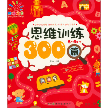 思維訓練300篇 思維訓練300篇