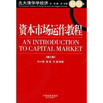 資本市場運作教程 資本市場運作教程