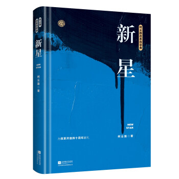 柯云路改革四部曲 柯云路改革四部曲