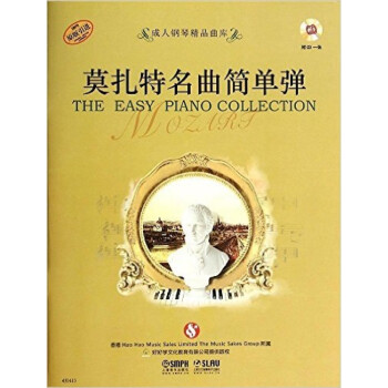 莫扎特名曲簡單彈 莫扎特名曲簡單彈