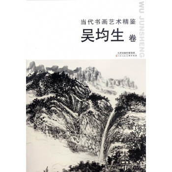 當代書畫藝術精鑒