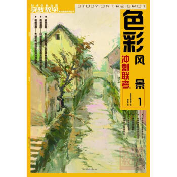 色彩風(fēng)景沖刺聯(lián)考