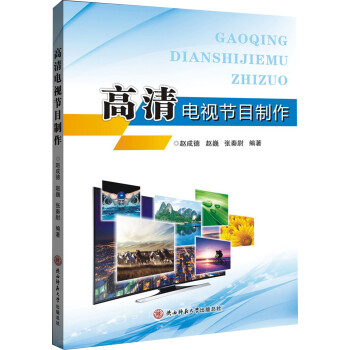 高清電視節(jié)目制作 高清電視節(jié)目制作